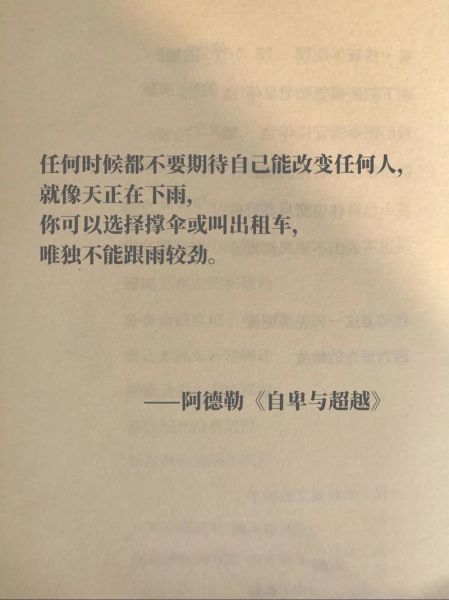 阿德勒个体心理学如何改变人生_自卑感怎么转化为动力