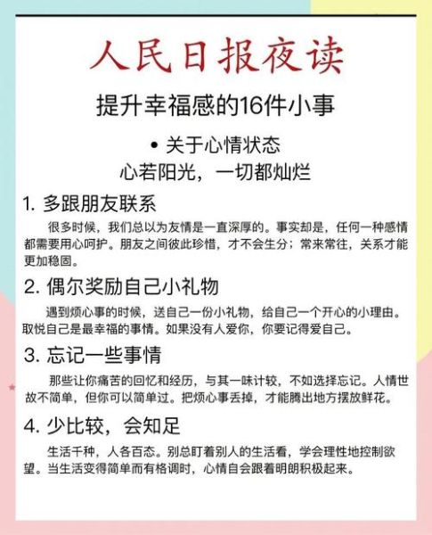 如何提升幸福感_幸福心理学有哪些实用技巧