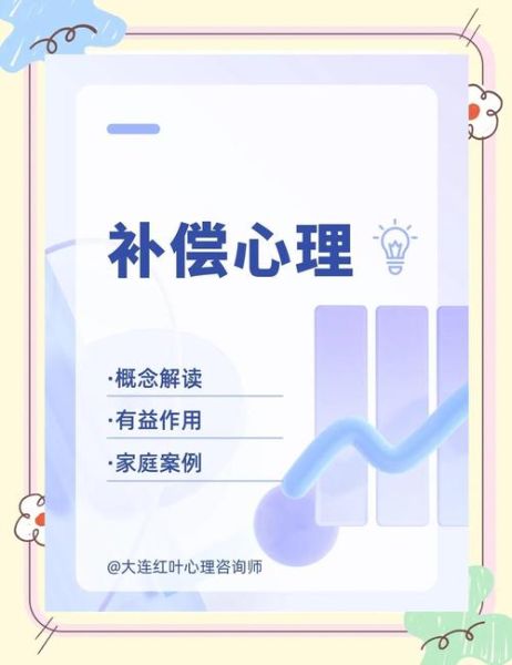 心理学补偿机制是什么_如何运用补偿心理提升自我