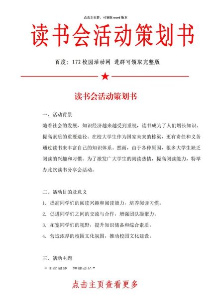 读书分享会百科_如何策划一场成功的读书分享会