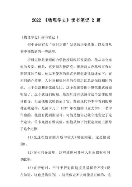 物理读书笔记怎么写_物理读书笔记模板