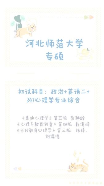 河北师大心理学怎么样_就业前景如何