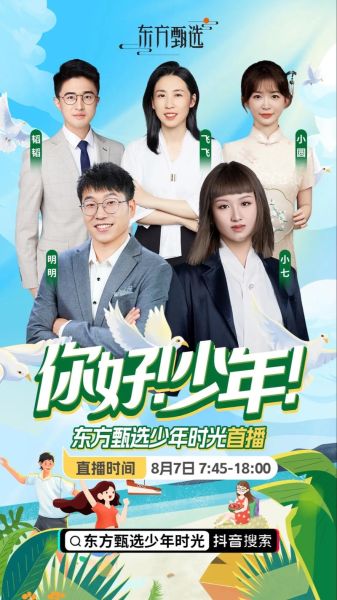 东方甄选读书号直播间dk大百科怎么样_适合孩子读吗