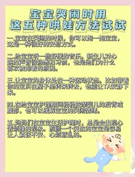 婴儿为什么总是哭闹_如何安抚
