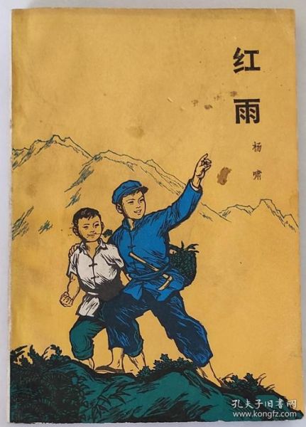 红雨表达什么情感_红雨意象的深层含义