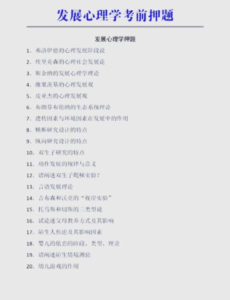 发展心理学研究生_如何选题与写作