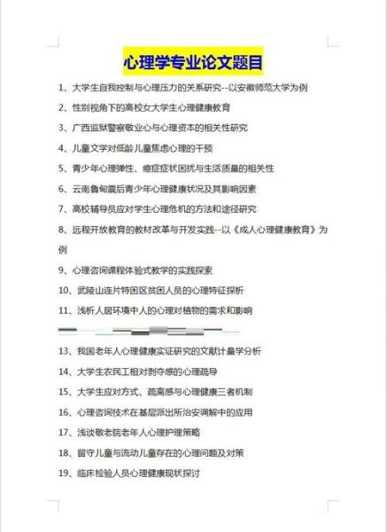 发展心理学研究生_如何选题与写作