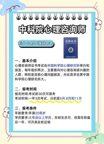 中科院心理学研究所怎么样_报考难度如何