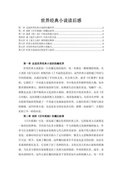 奥秘世界大百科适合几岁孩子读_读后感怎么写