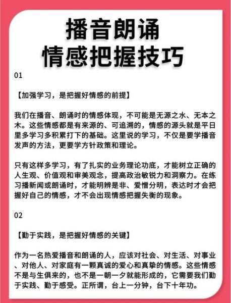 朗诵如何表达情感_朗诵情感技巧有哪些