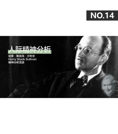 沙利文心理学是什么_如何应用