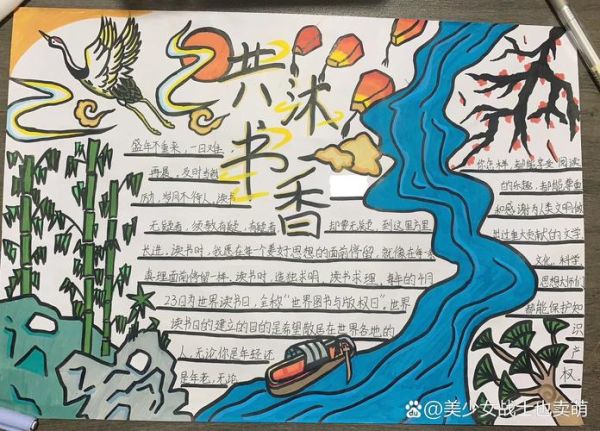 读书节手抄报怎么做_读书节手抄报内容写什么