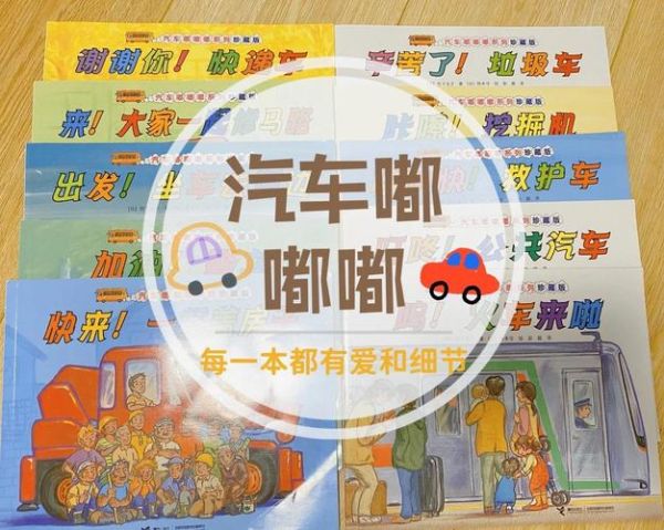 汽车百科点读书怎么用_适合几岁孩子