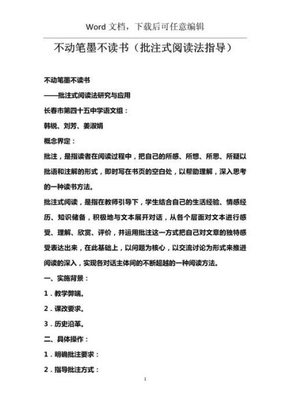 不动笔墨不读书是什么意思_如何实践不动笔墨不读书