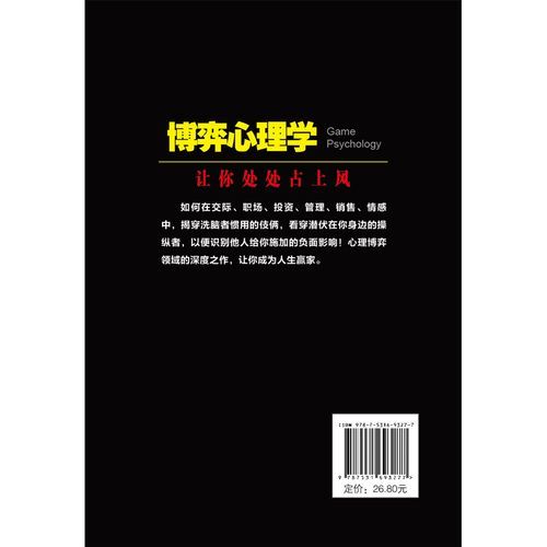 博弈心理学下载_如何高效利用博弈思维