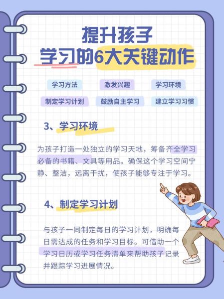 天津教育心理学_如何提升孩子学习动力