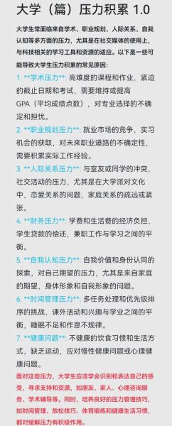 医学心理学大学生如何平衡学业与心理健康_常见压力源有哪些