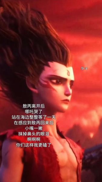 哪吒情感表达内涵_哪吒为何让人泪目