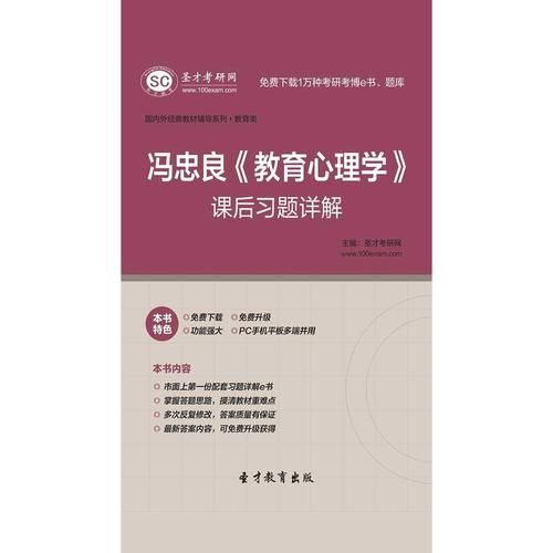 冯忠良教育心理学理论_如何应用于教学实践