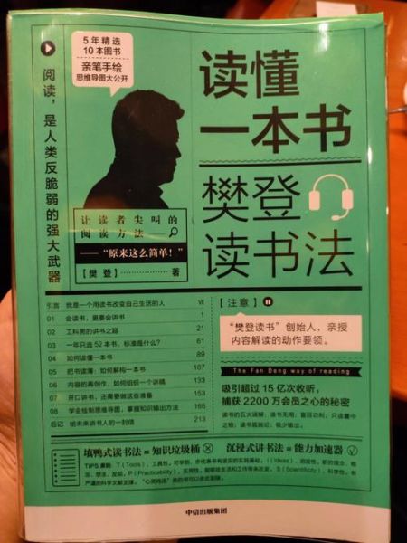 樊登读书如何改变思维_樊登读书适合哪些人