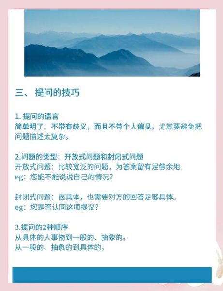 如何提问_采访心理学技巧