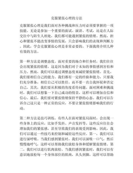 当面表达情感怎么说_如何克服紧张