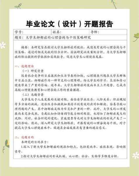 心理学毕业论文怎么写_本科论文选题技巧