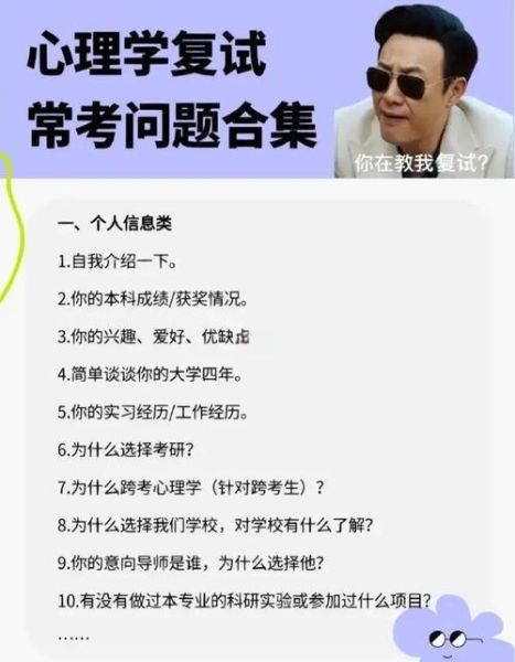 心理学考研复试怎么准备_心理学考研复试考什么