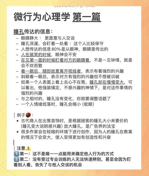 眼神心理学_如何通过眼神读懂对方