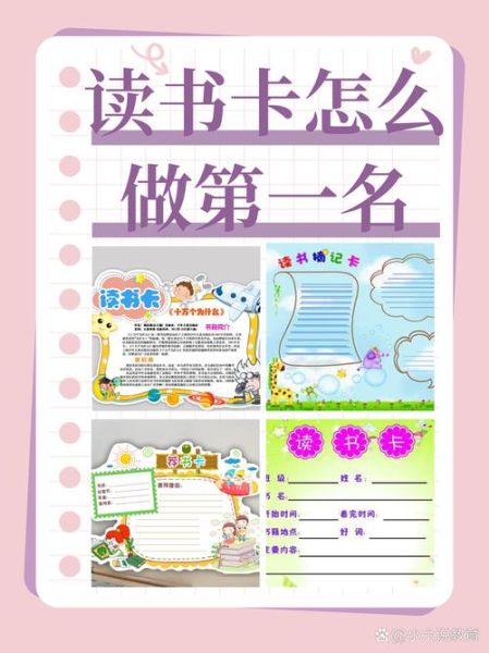 少儿百科大全读书卡怎么做_读书卡模板免费下载
