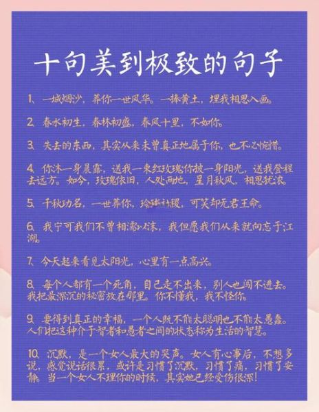 表达情感的十个字句子有哪些_如何写出打动人心的十字句