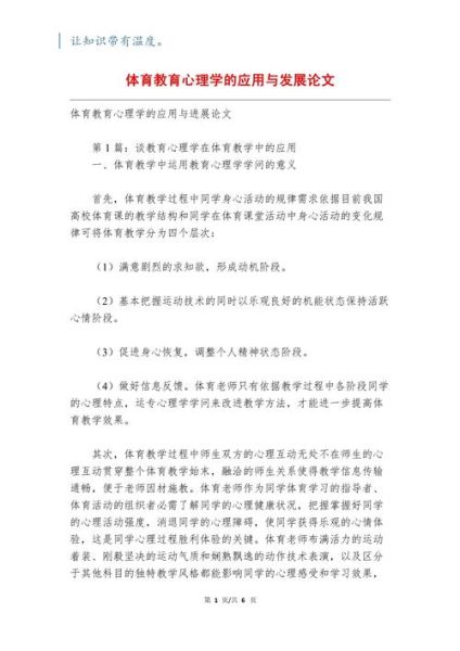 体育心理学研究生怎么写论文_体育心理学研究生就业前景