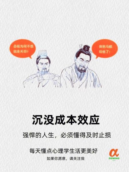 为什么人们会陷入沉没成本谬误_如何避免继续投入