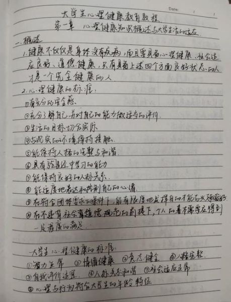 北师大心理学笔记_如何高效复习