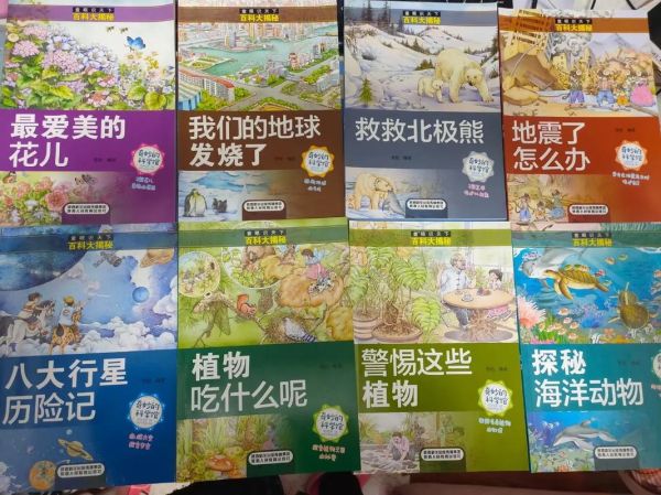 科普百科课外阅读书籍有哪些_如何挑选适合孩子的版本