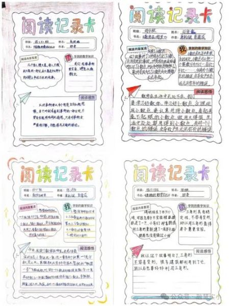 数学百科全书读书卡怎么写_数学百科读书笔记模板