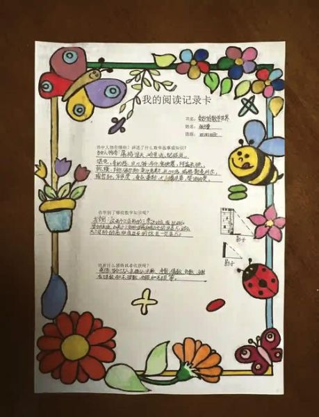 数学百科全书读书卡怎么写_数学百科读书笔记模板