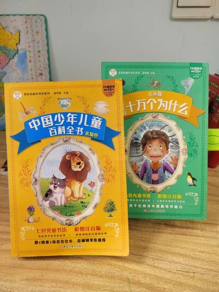 幼儿阅读书籍百科全书_适合几岁孩子看