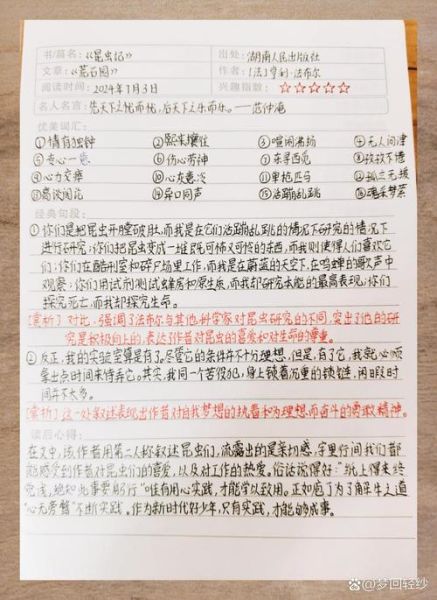 百科大全书读书笔记怎么写_读书笔记有哪些格式