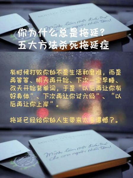 为什么人们会拖延_如何克服拖延症