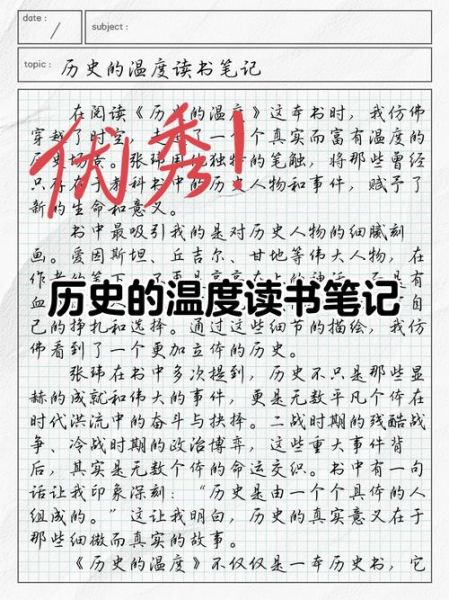 历史读书笔记怎么写_百科全书阅读技巧