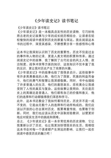 历史读书笔记怎么写_百科全书阅读技巧