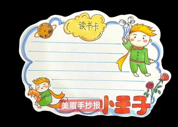 大百科读书卡怎么写_大百科读书卡模板