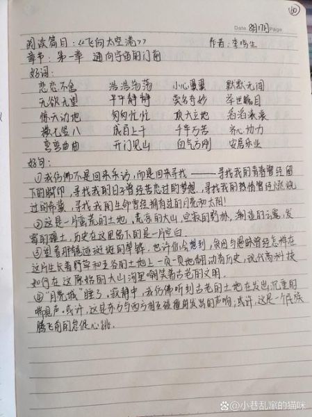 科学百科读书笔记怎么写_科学百科读书笔记范例