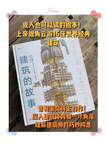 儿童建筑读书会_如何挑选建筑绘本