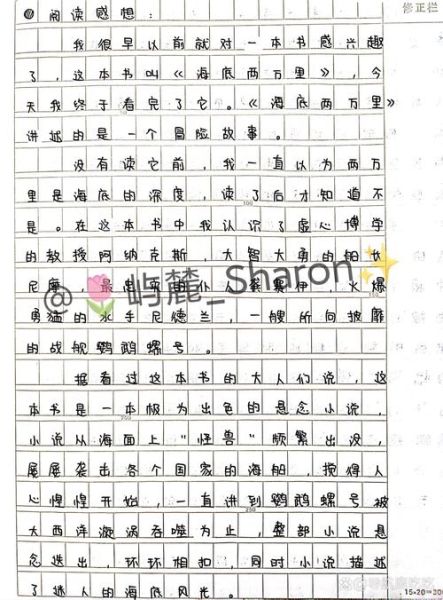 海洋百科读书感悟_如何写20字读后感