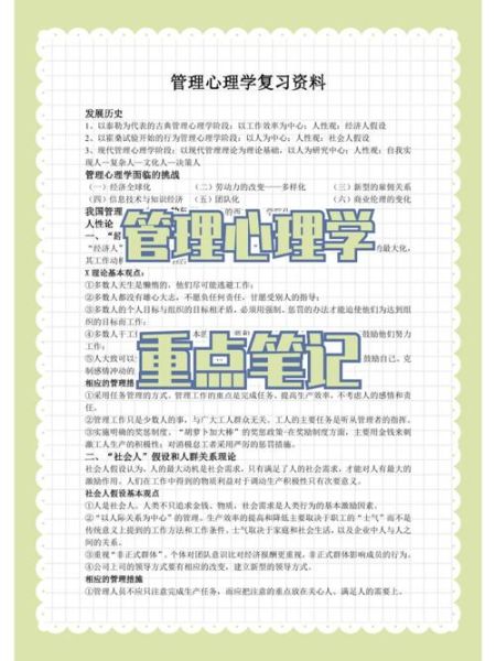 如何提升团队凝聚力_管理心理学笔记