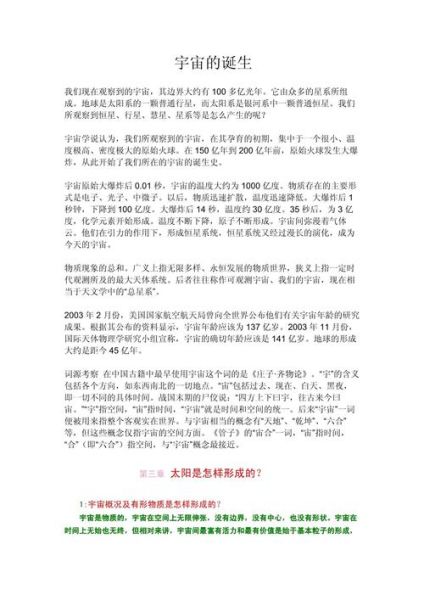 天文百科读书体会_如何理解宇宙膨胀