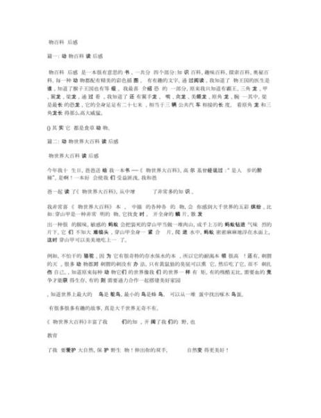 动物大百科读后感_动物百科知识有哪些