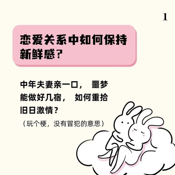 恋爱中如何保持新鲜感_为什么总是三分钟热度